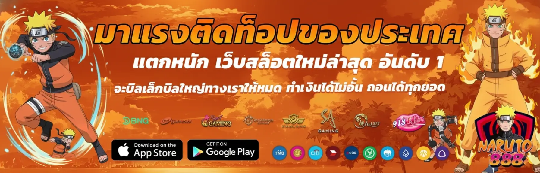 naruto888 ทางเข้า